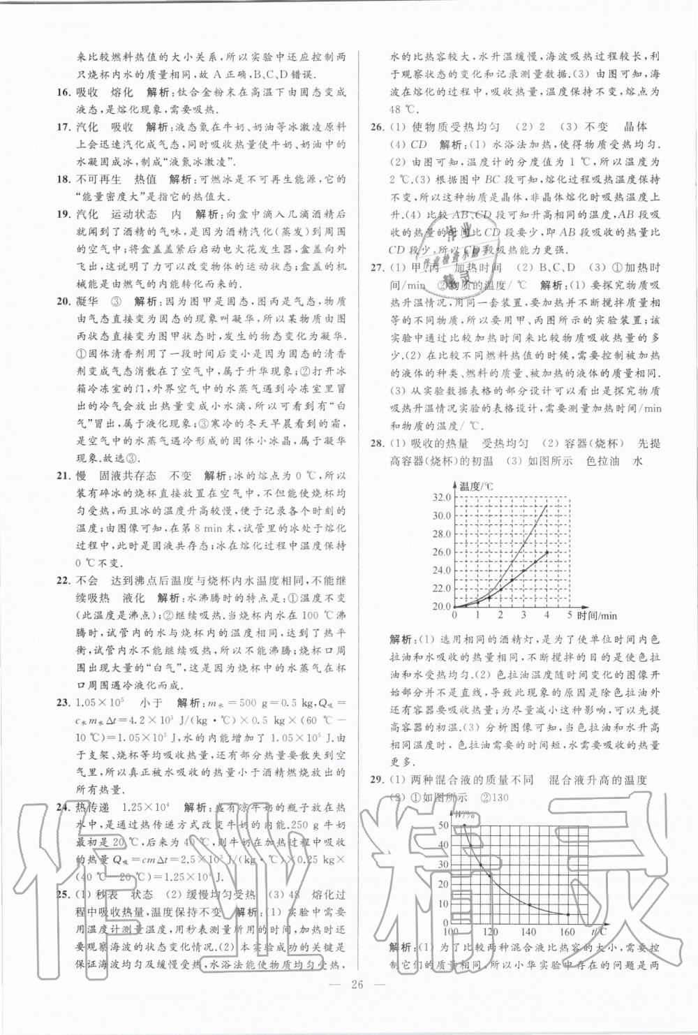 2020年亮點(diǎn)給力大試卷九年級(jí)物理下冊(cè)蘇科版 第26頁(yè)