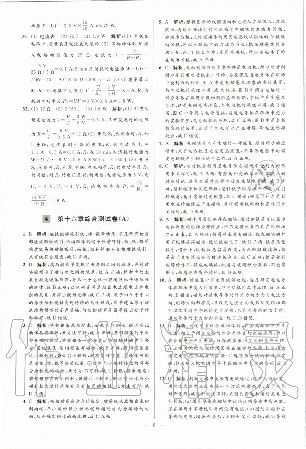 2020年亮點(diǎn)給力大試卷九年級(jí)物理下冊(cè)蘇科版 第8頁(yè)