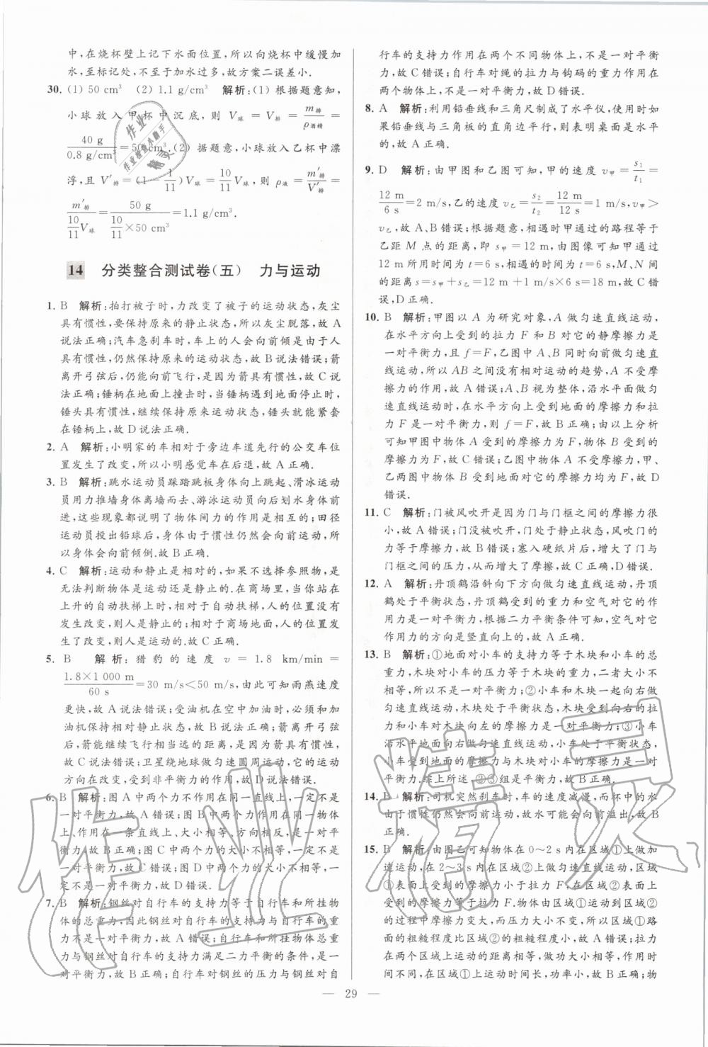 2020年亮點(diǎn)給力大試卷九年級(jí)物理下冊(cè)蘇科版 第29頁