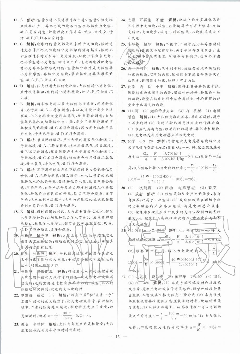 2020年亮點給力大試卷九年級物理下冊蘇科版 第15頁