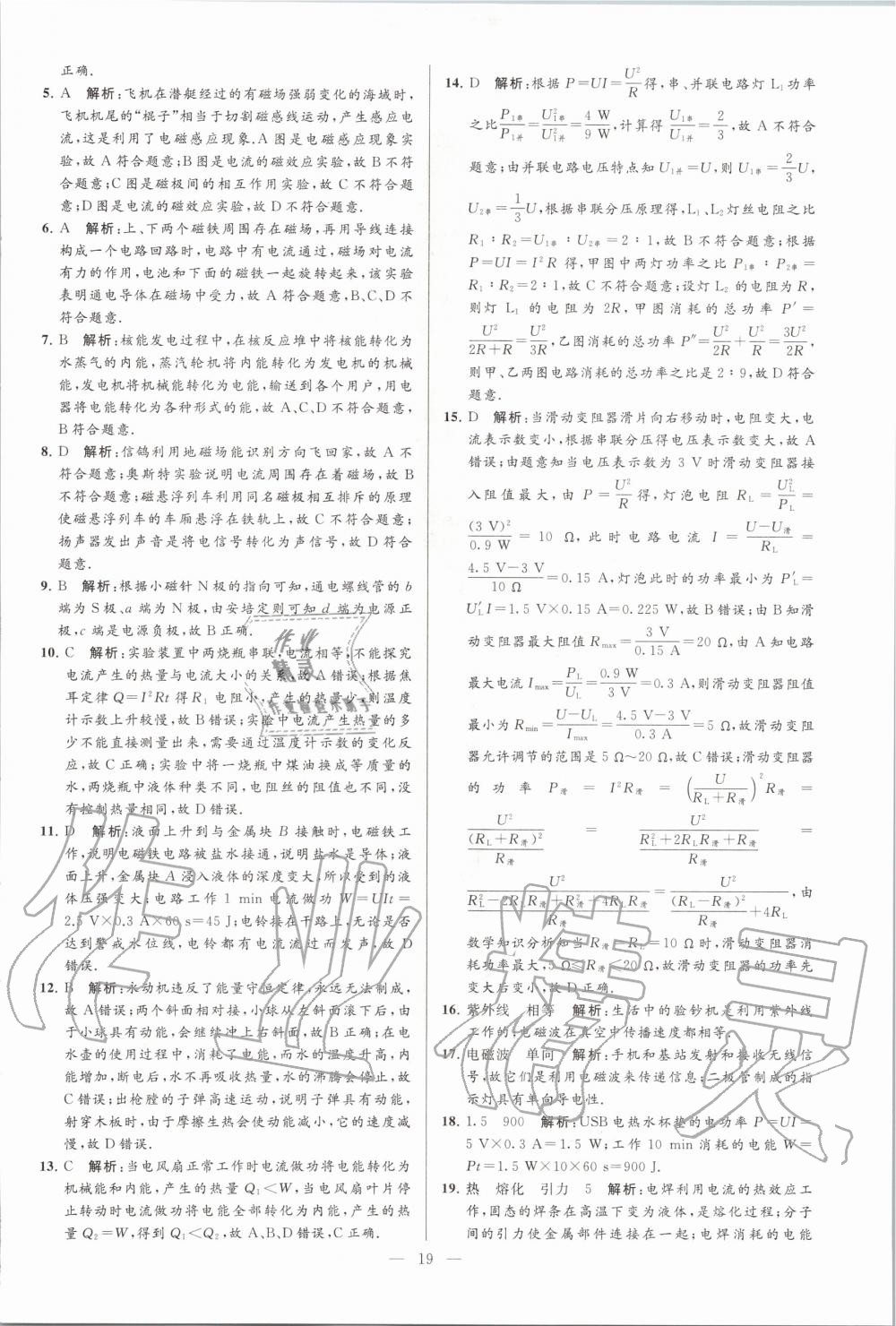 2020年亮點(diǎn)給力大試卷九年級(jí)物理下冊(cè)蘇科版 第19頁