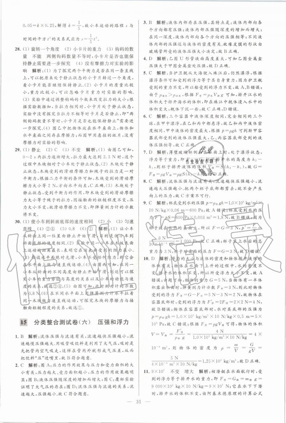 2020年亮點(diǎn)給力大試卷九年級(jí)物理下冊(cè)蘇科版 第31頁