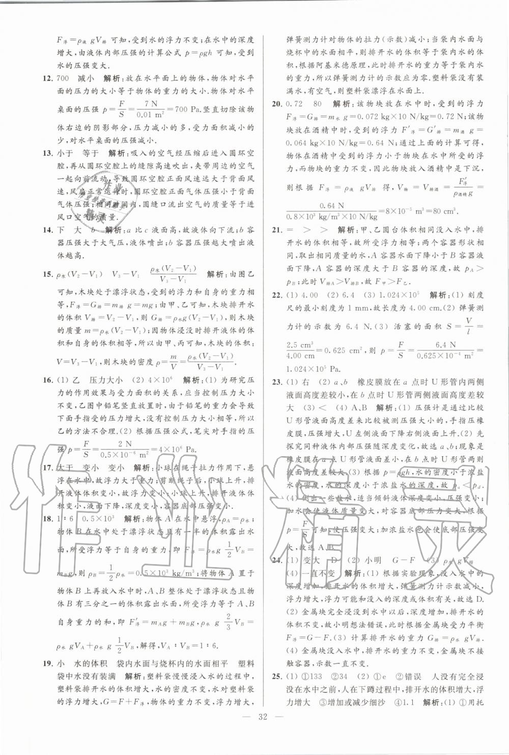 2020年亮點(diǎn)給力大試卷九年級(jí)物理下冊(cè)蘇科版 第32頁