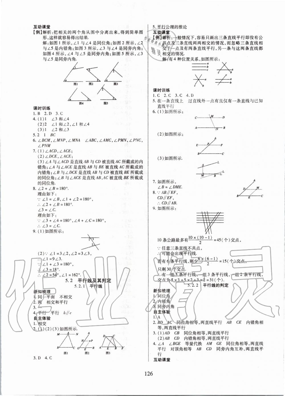 2020年有效課堂課時導(dǎo)學(xué)案七年級數(shù)學(xué)下冊人教版 第2頁