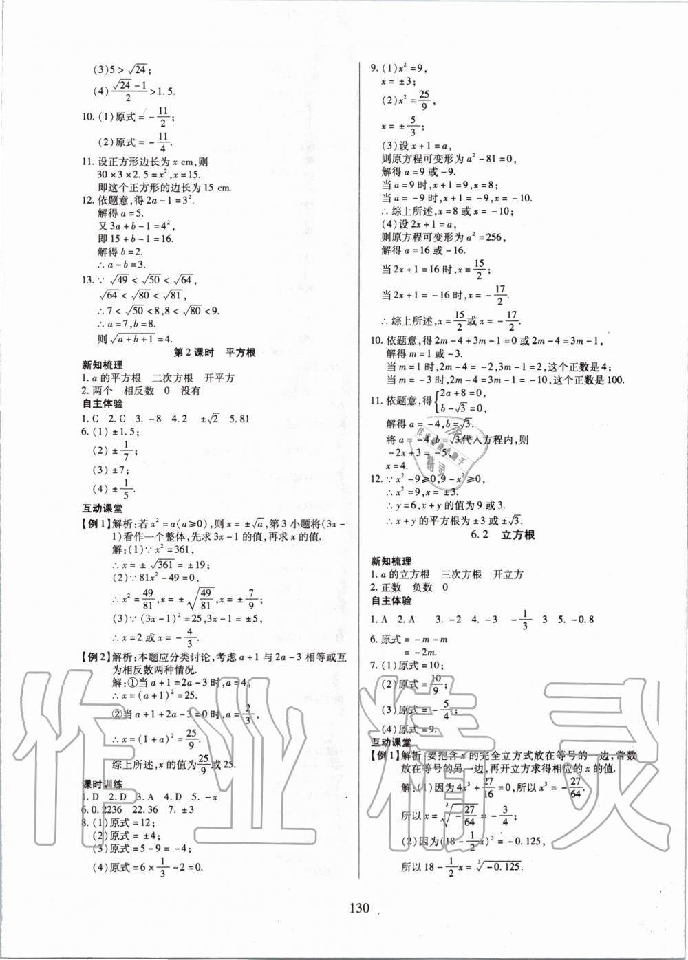 2020年有效课堂课时导学案七年级数学下册人教版 第6页