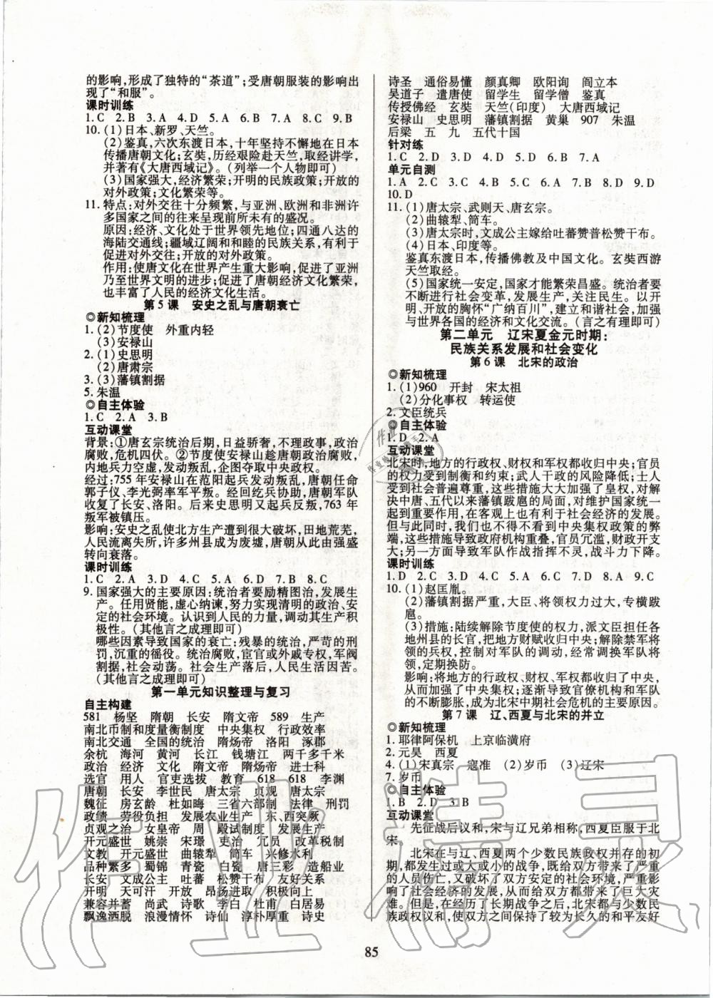 2020年有效課堂課時(shí)導(dǎo)學(xué)案七年級(jí)歷史下冊(cè)人教版 第2頁(yè)