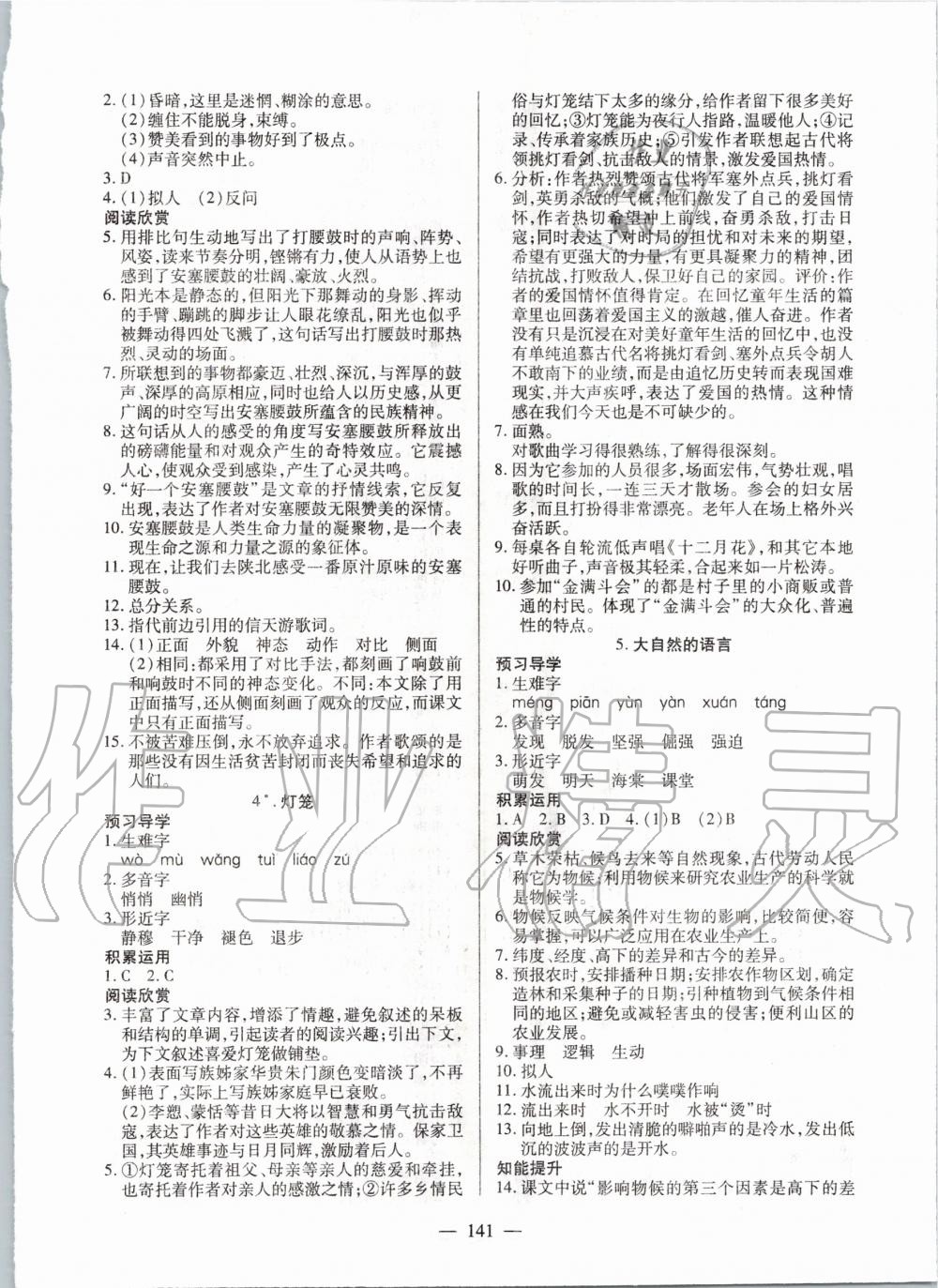 2020年有效课堂课时导学案八年级语文下册人教版 第2页