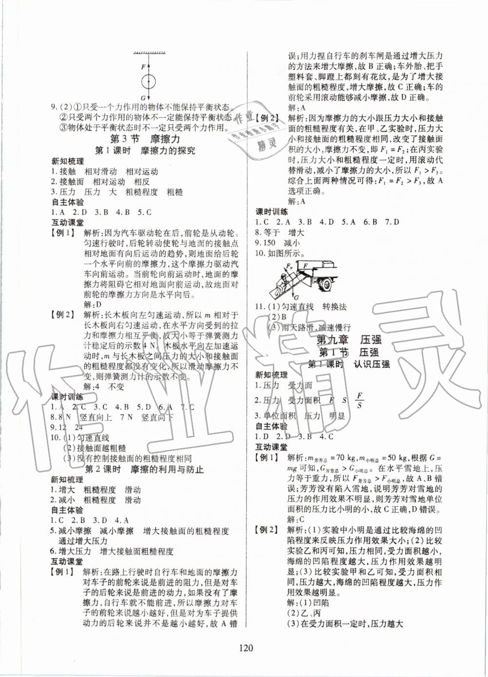 2020年有效课堂课时导学案八年级物理下册人教版 第4页