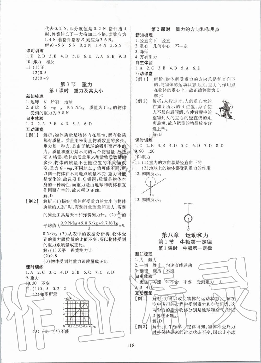 2020年有效课堂课时导学案八年级物理下册人教版 第2页