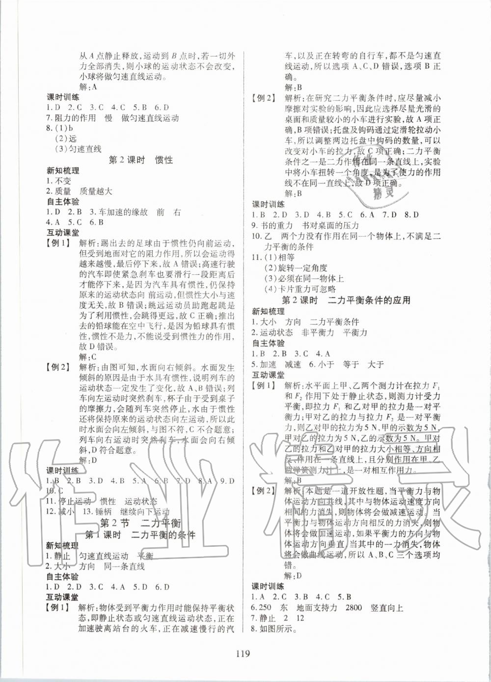 2020年有效课堂课时导学案八年级物理下册人教版 第3页