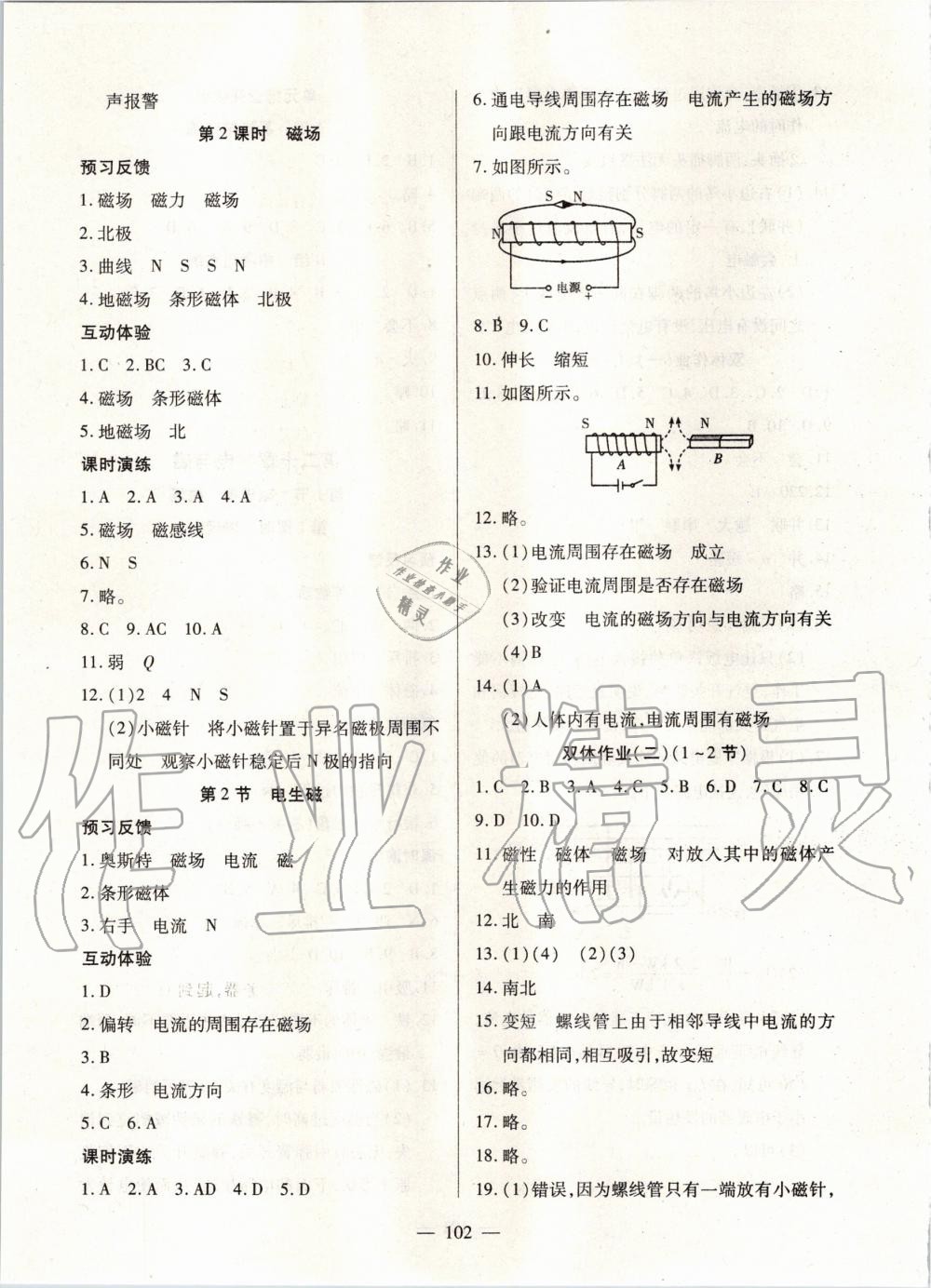 2020年有效课堂课时导学案九年级物理下册人教版 第3页