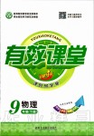 2020年有效課堂課時導學案九年級物理下冊人教版