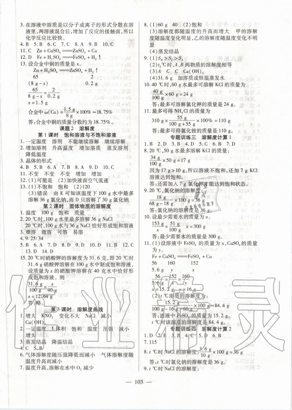 2020年有效課堂課時(shí)導(dǎo)學(xué)案九年級(jí)化學(xué)下冊(cè)人教版 第4頁(yè)