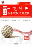 2020年一飛沖天中考模擬試題匯編化學(xué)