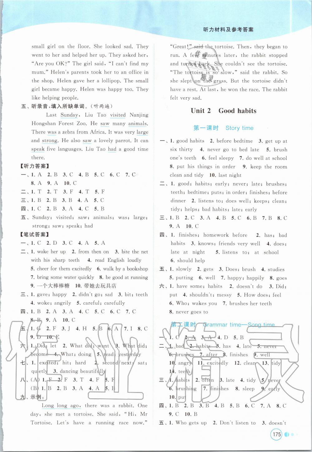 2020年亮點給力提優(yōu)班多維互動空間六年級英語下冊譯林版 第3頁