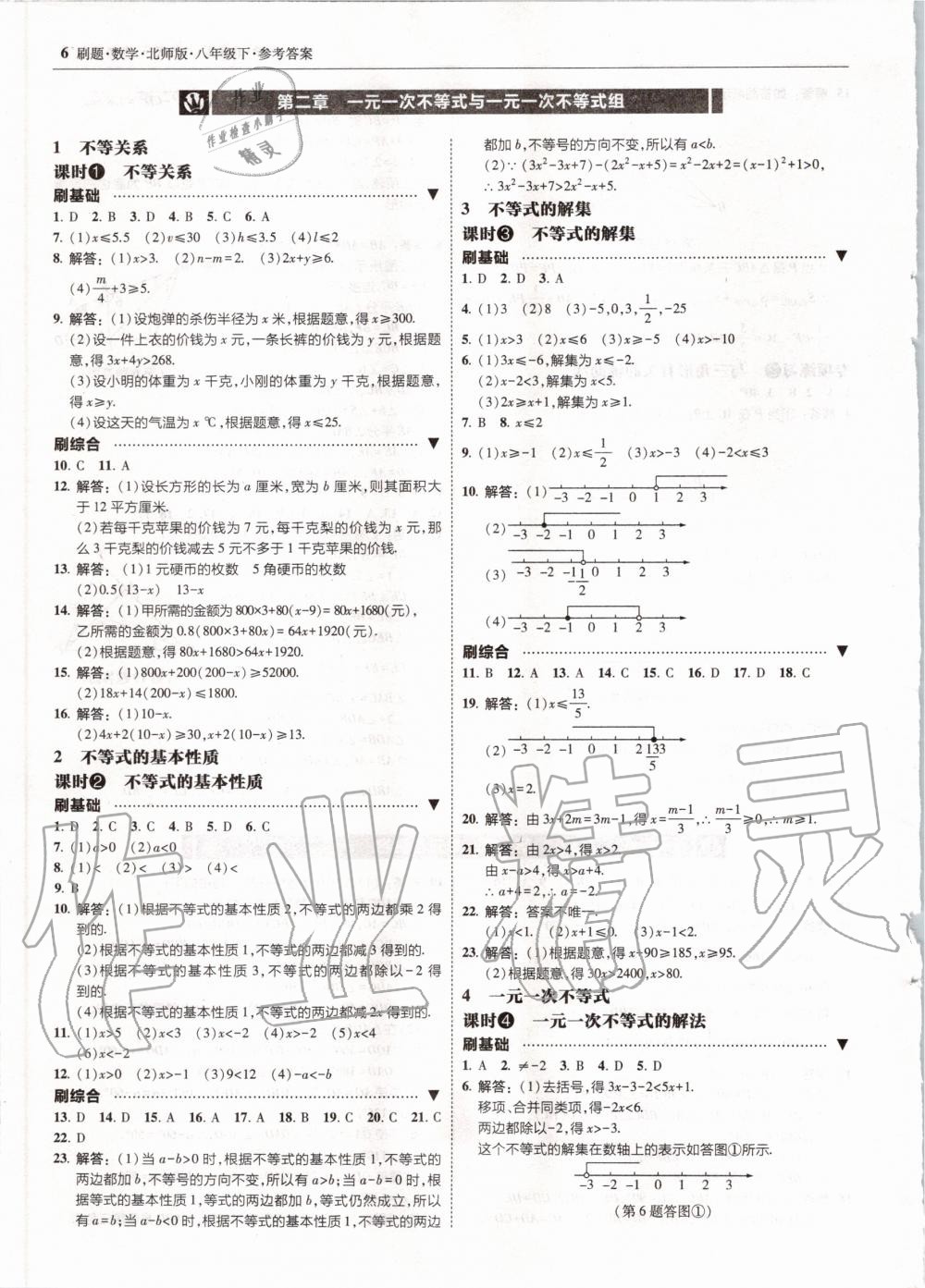 2020年北大綠卡刷題八年級(jí)數(shù)學(xué)下冊北師大版 第6頁