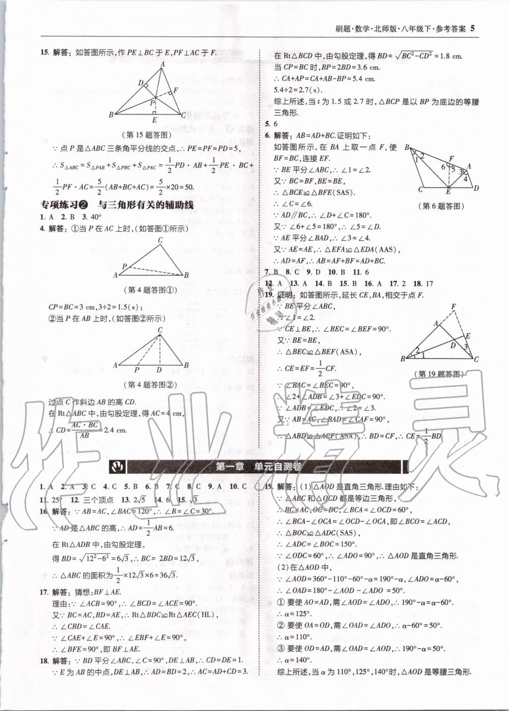 2020年北大綠卡刷題八年級(jí)數(shù)學(xué)下冊(cè)北師大版 第5頁(yè)