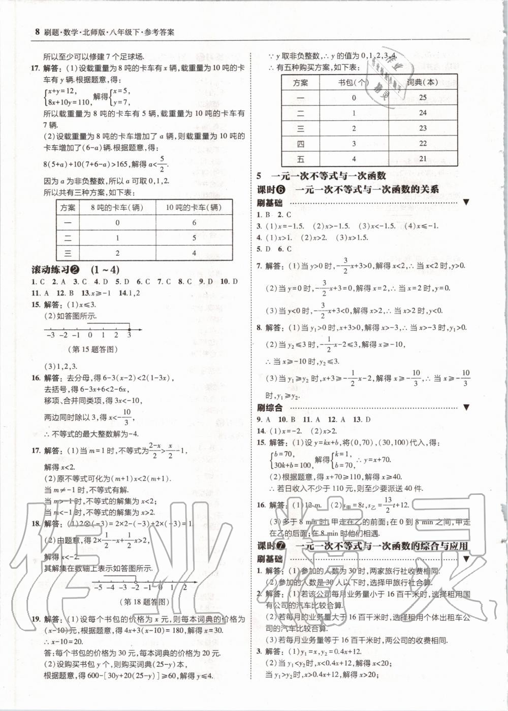 2020年北大綠卡刷題八年級數學下冊北師大版 第8頁