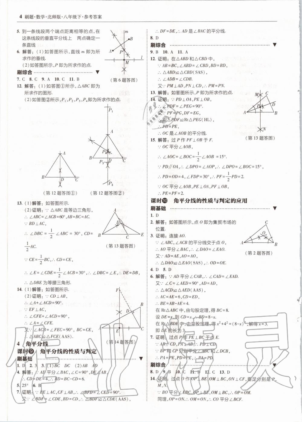 2020年北大綠卡刷題八年級(jí)數(shù)學(xué)下冊(cè)北師大版 第4頁