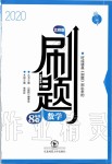 2020年北大綠卡刷題八年級(jí)數(shù)學(xué)下冊北師大版