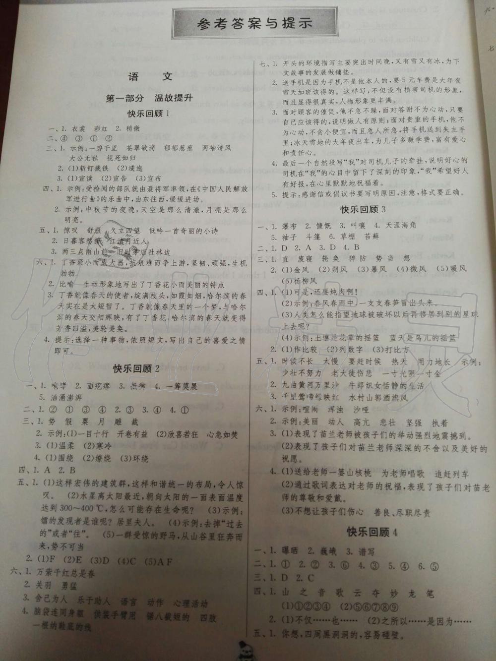 2020年快樂寒假六年級江蘇人民出版社 第1頁