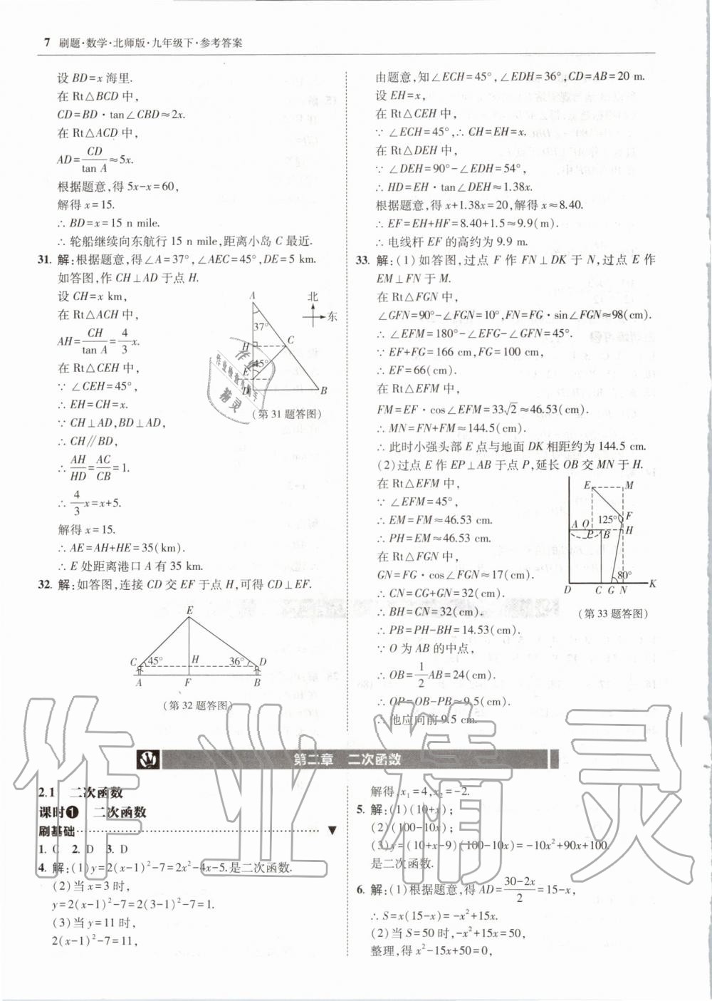 2020年北大绿卡刷题九年级数学下册北师大版 第7页