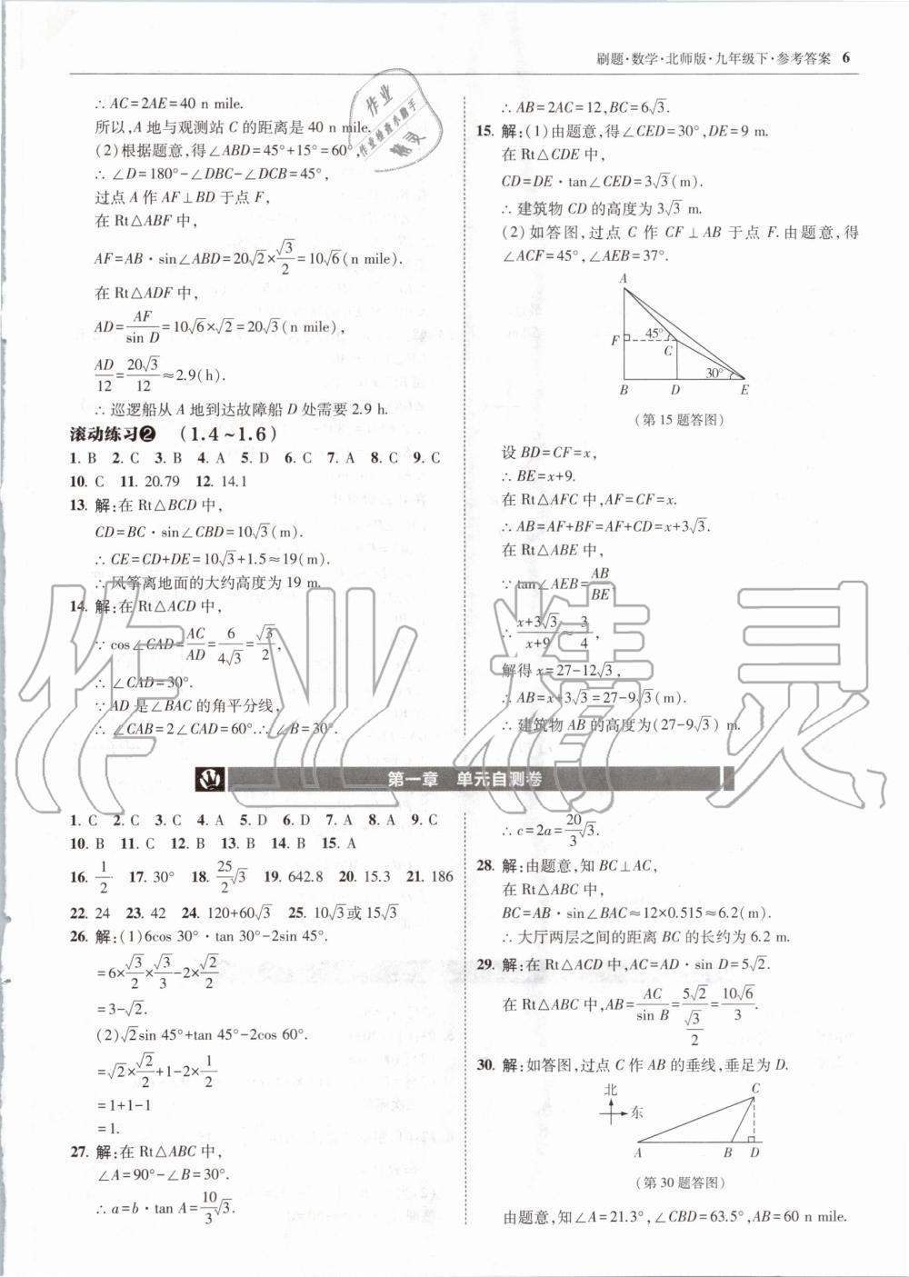 2020年北大绿卡刷题九年级数学下册北师大版 第6页