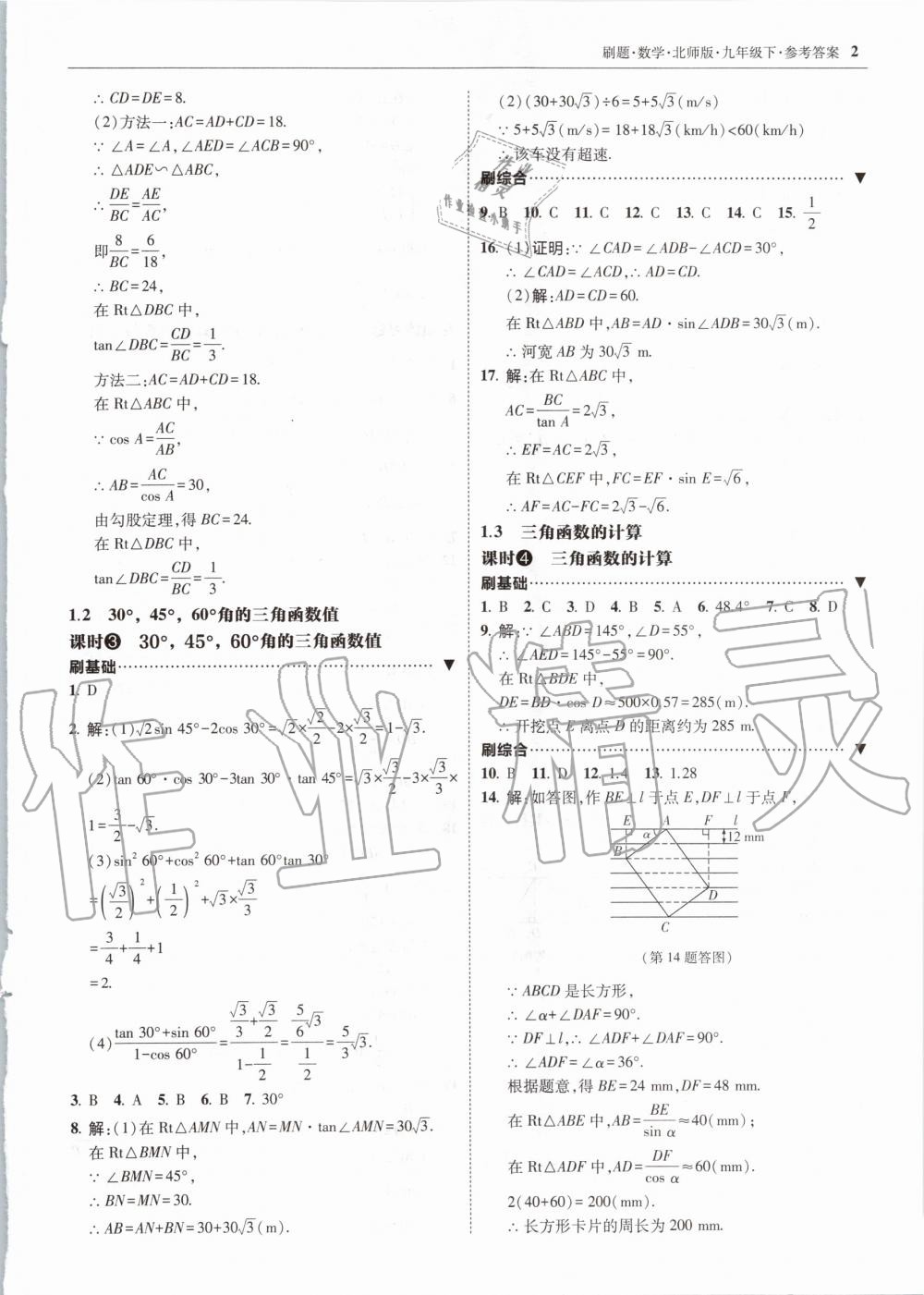 2020年北大绿卡刷题九年级数学下册北师大版 第2页