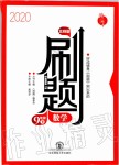 2020年北大綠卡刷題九年級(jí)數(shù)學(xué)下冊(cè)北師大版