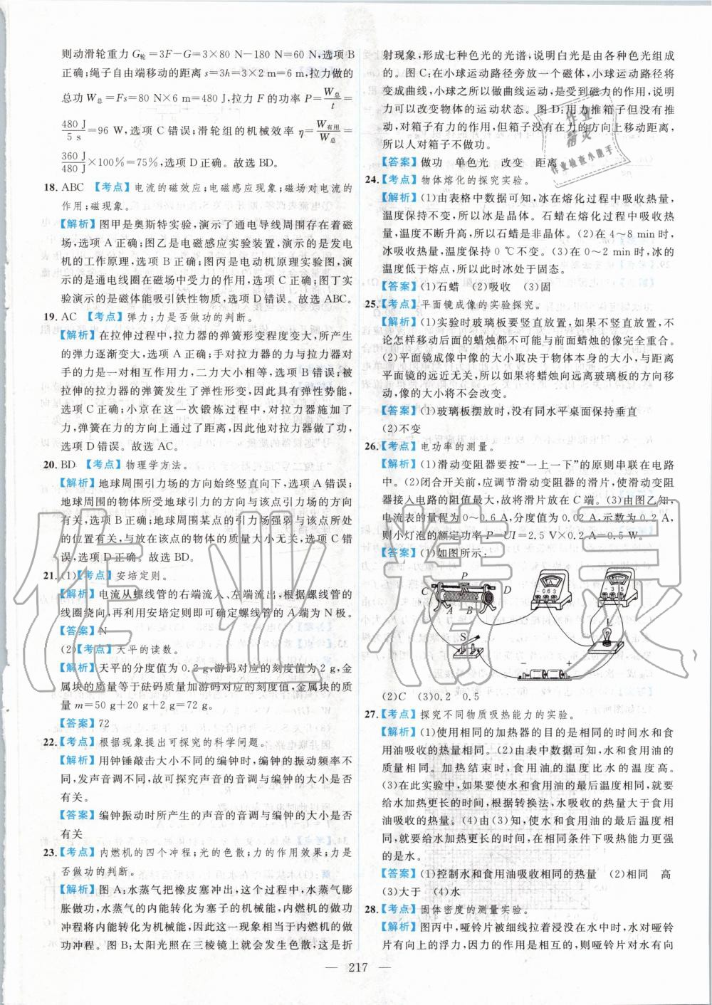 2020年北京市各區(qū)模擬及真題精選中考物理新課標(biāo)版 第5頁