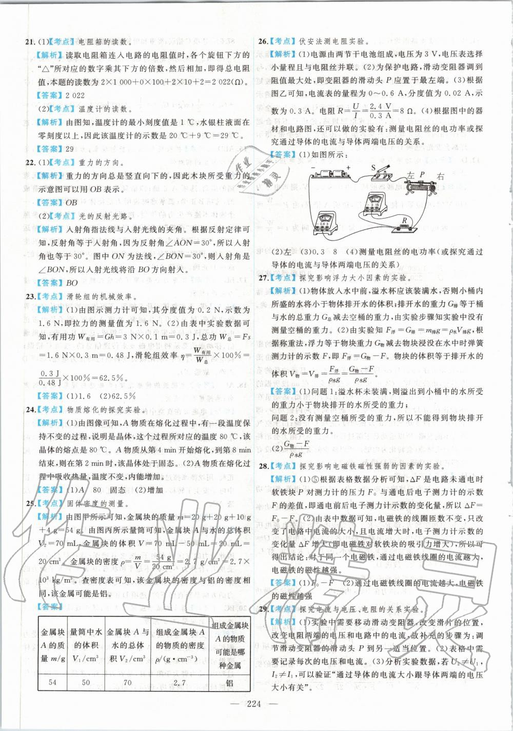 2020年北京市各區(qū)模擬及真題精選中考物理新課標版 第12頁