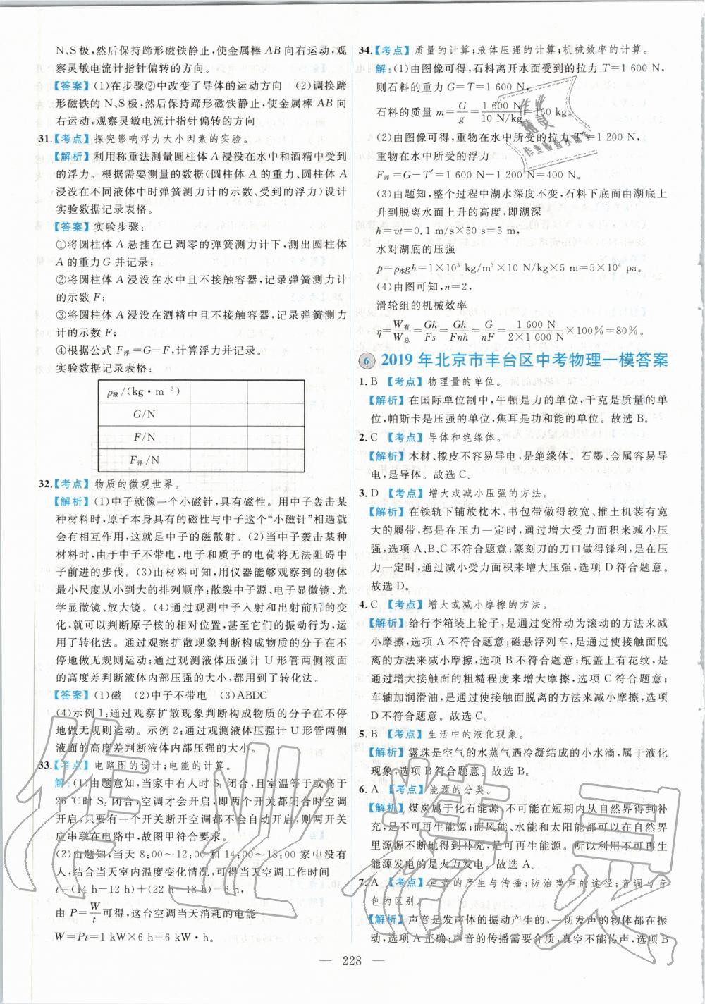 2020年北京市各區(qū)模擬及真題精選中考物理新課標(biāo)版 第16頁(yè)