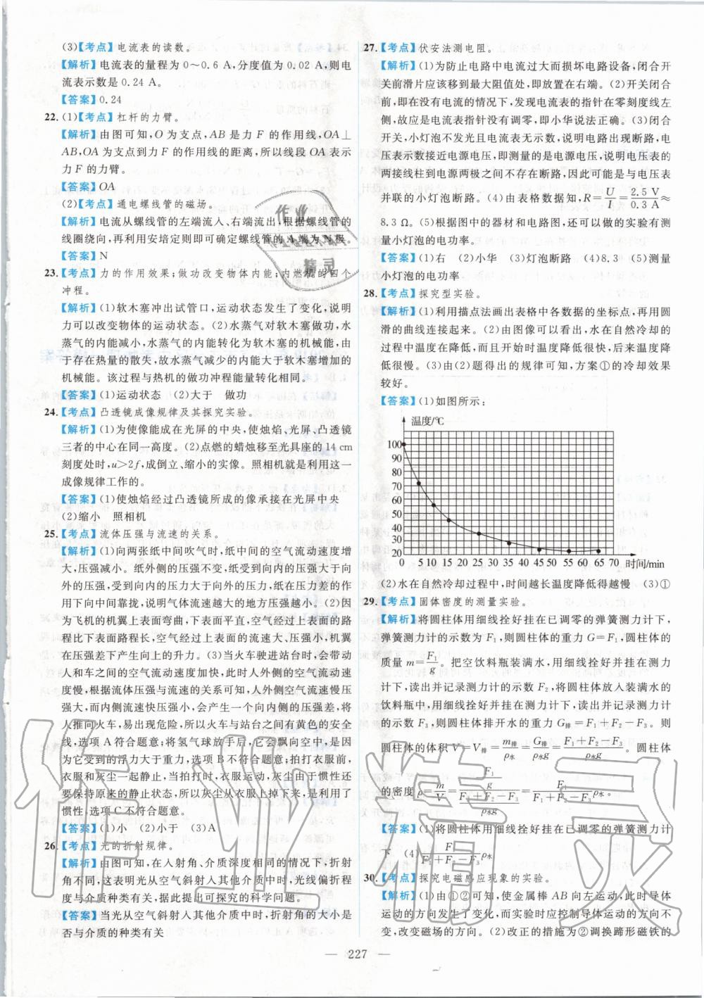 2020年北京市各區(qū)模擬及真題精選中考物理新課標(biāo)版 第15頁(yè)