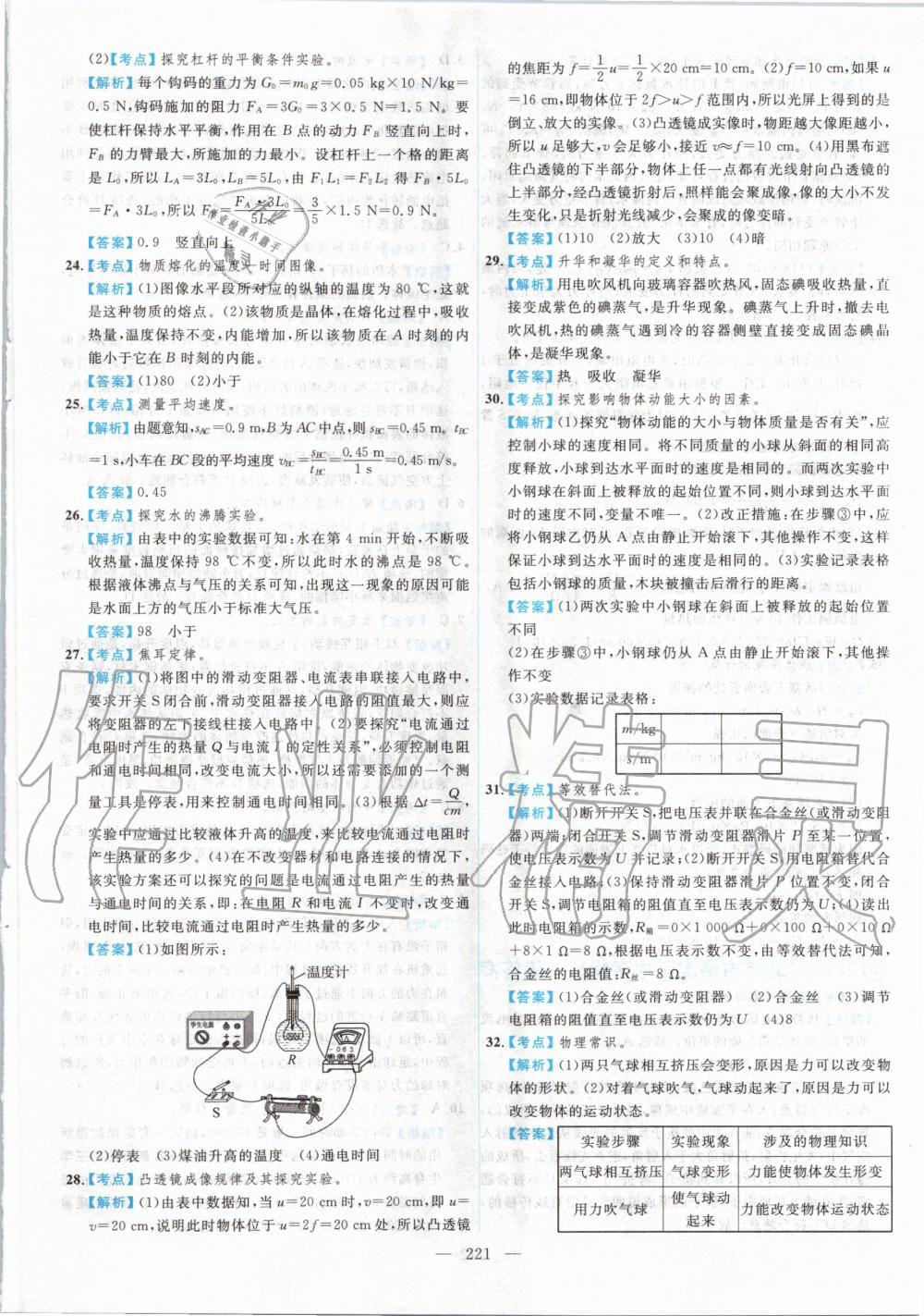 2020年北京市各區(qū)模擬及真題精選中考物理新課標(biāo)版 第9頁(yè)