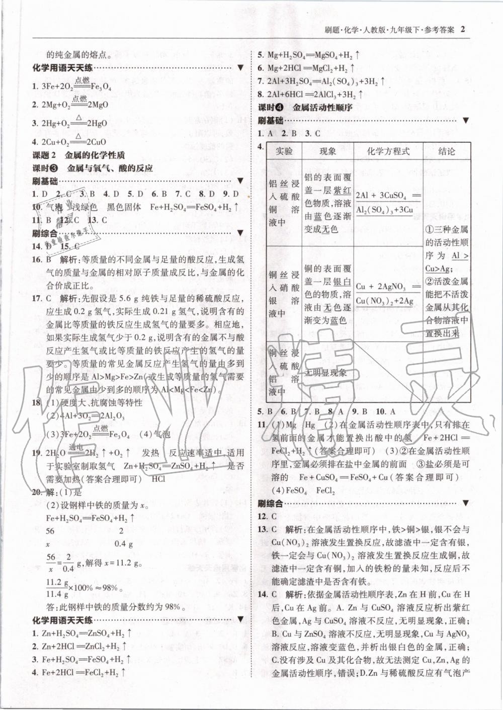 2020年北大绿卡刷题九年级化学下册人教版 第2页