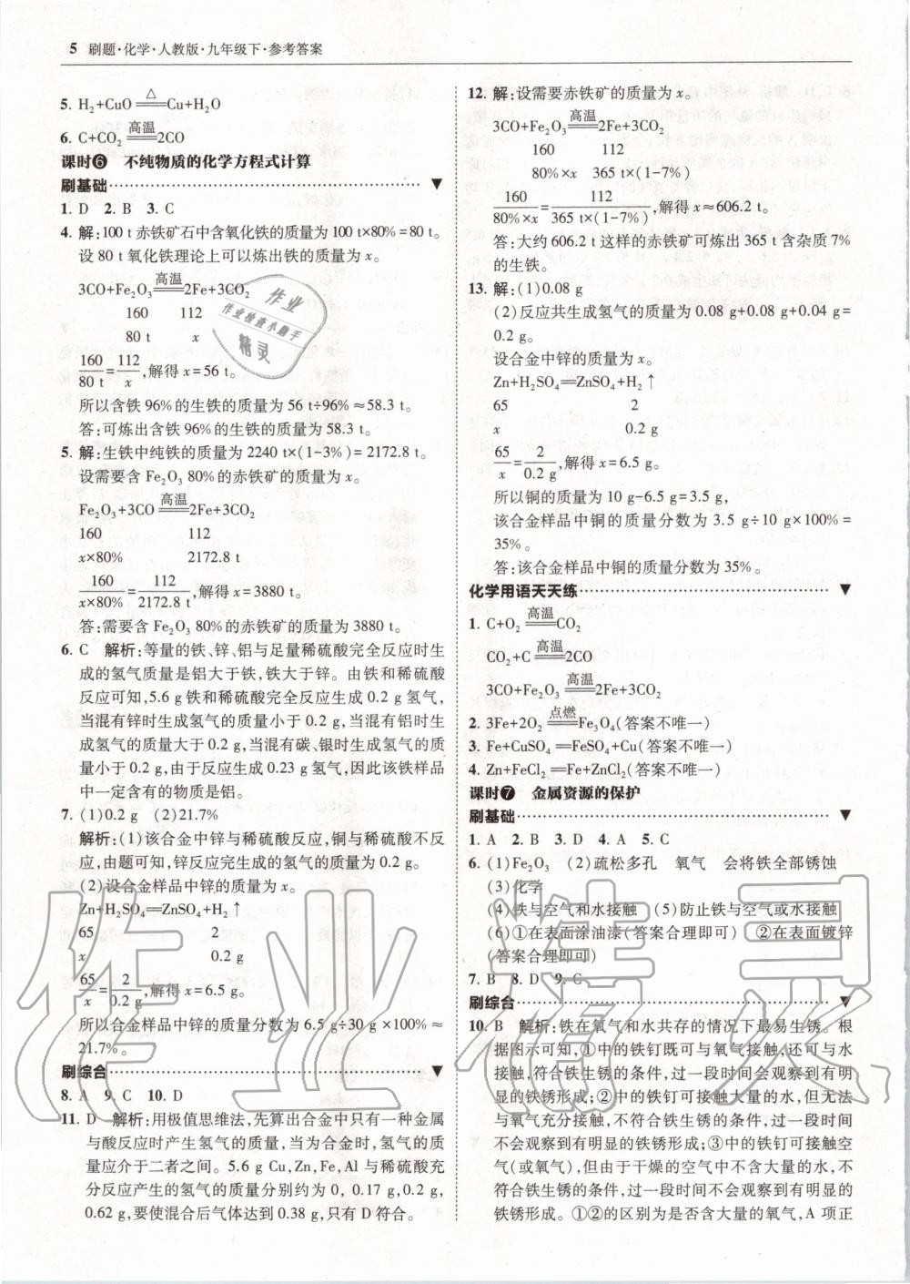 2020年北大绿卡刷题九年级化学下册人教版 第5页