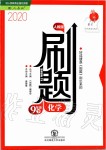 2020年北大綠卡刷題九年級(jí)化學(xué)下冊(cè)人教版