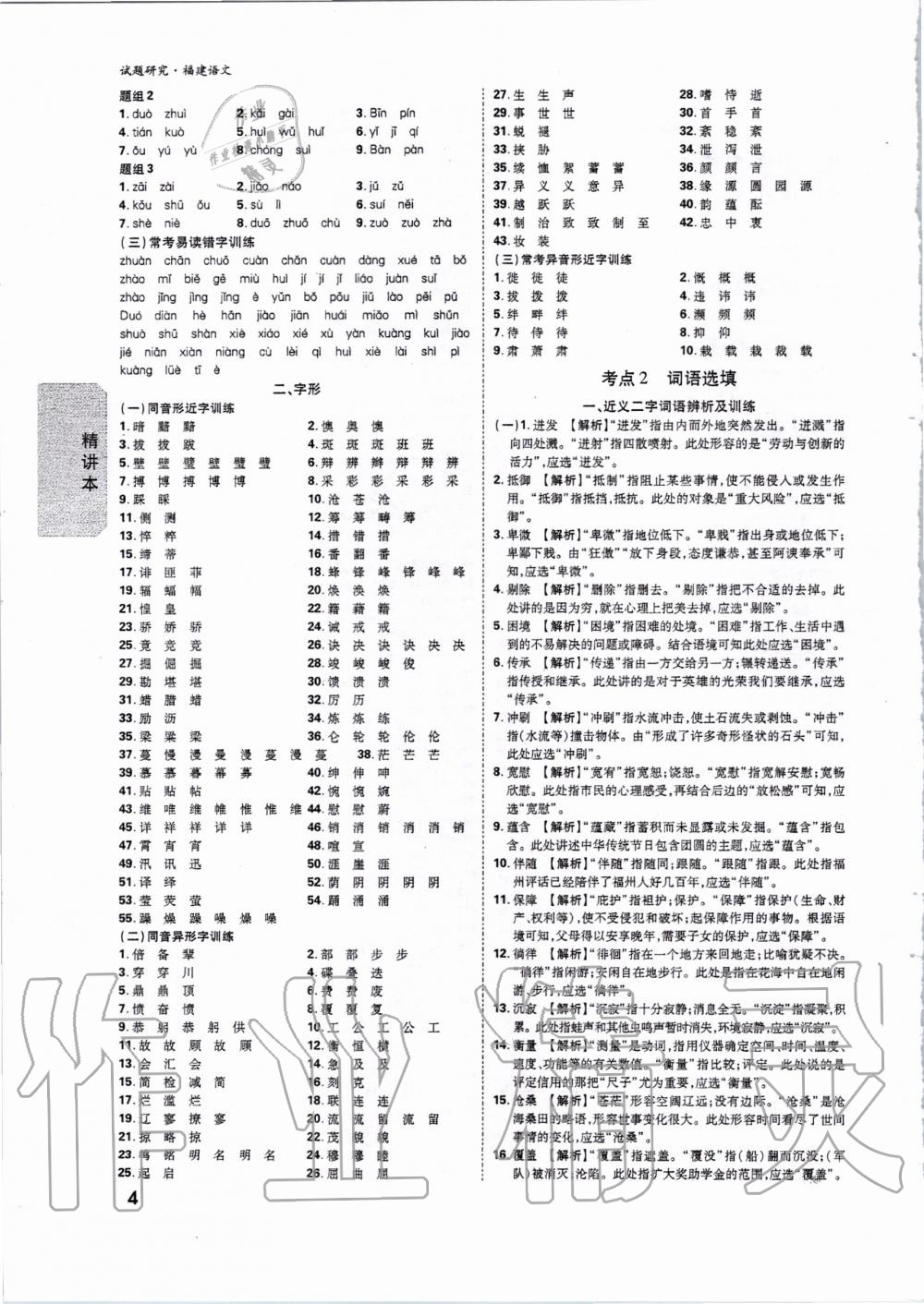 2020年萬唯教育中考試題研究語文福建專版 第3頁