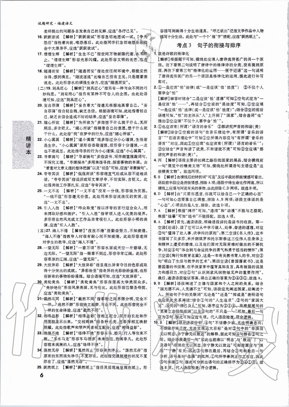 2020年萬唯教育中考試題研究語文福建專版 第5頁