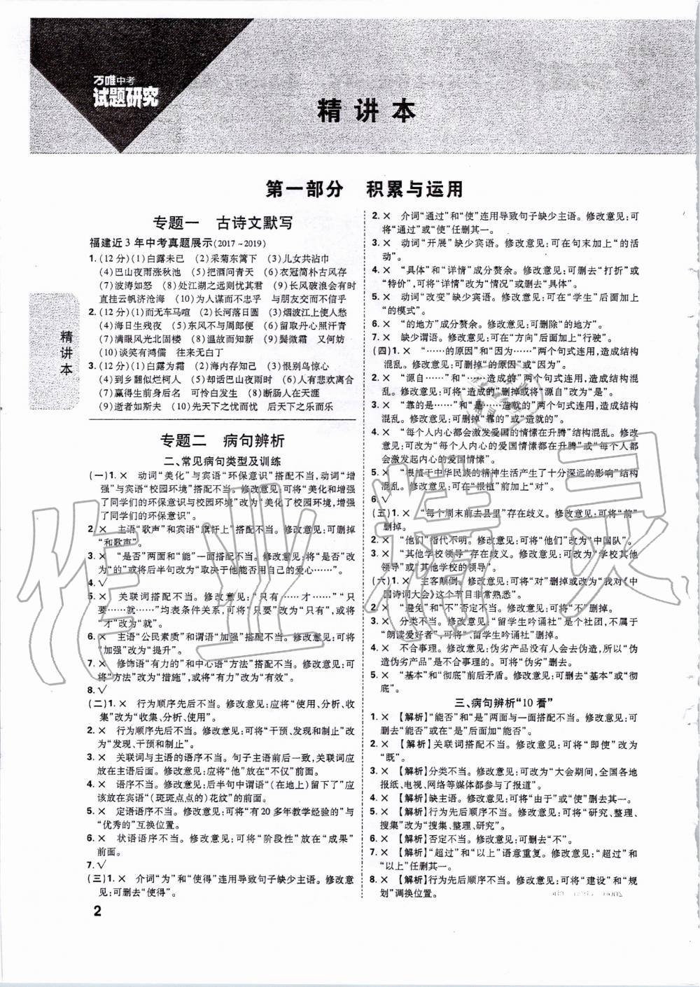 2020年萬唯教育中考試題研究語文福建專版 第1頁