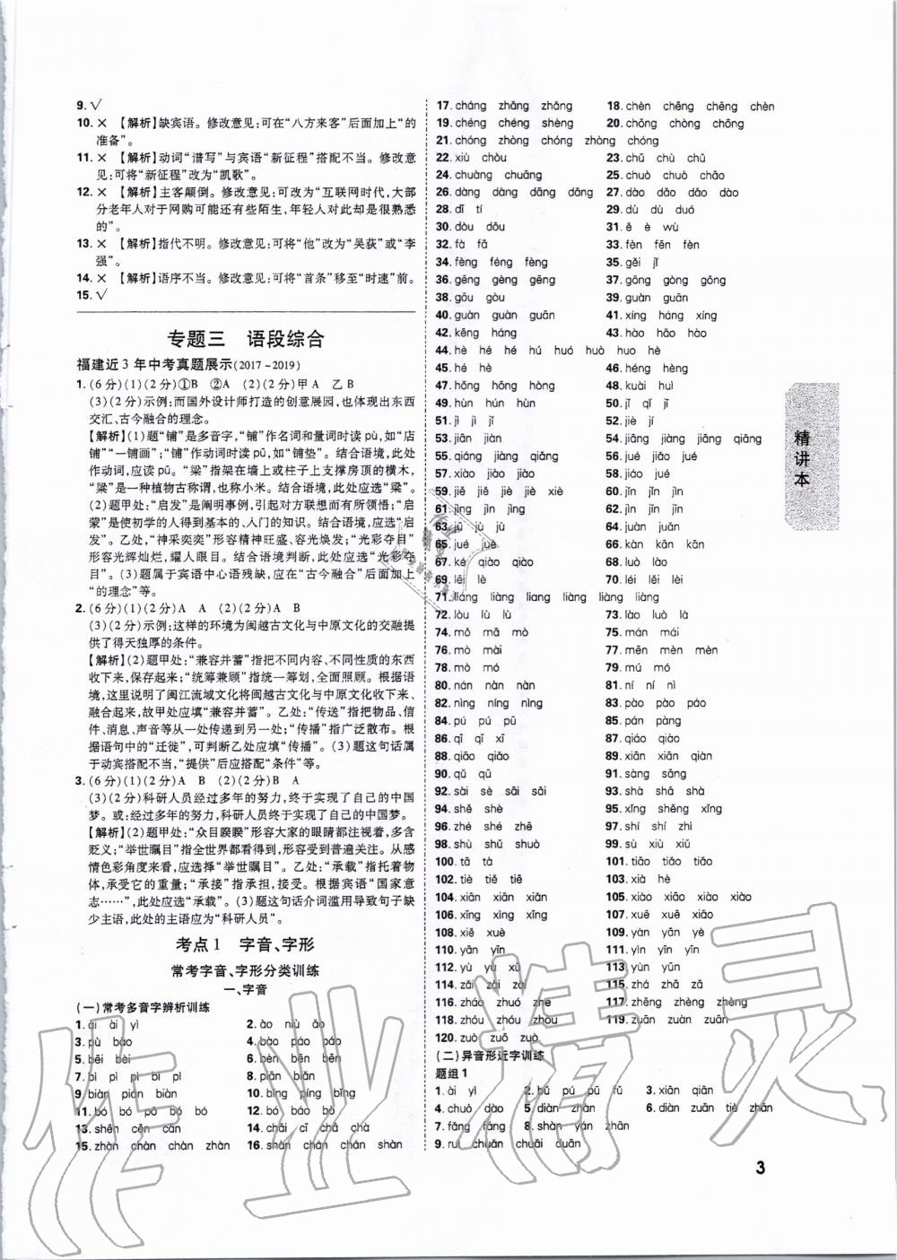 2020年萬(wàn)唯教育中考試題研究語(yǔ)文福建專版 第2頁(yè)