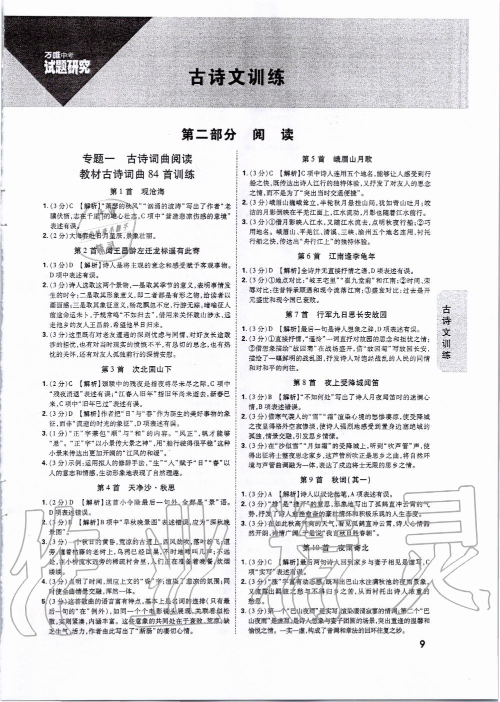 2020年萬唯教育中考試題研究語文福建專版 第8頁