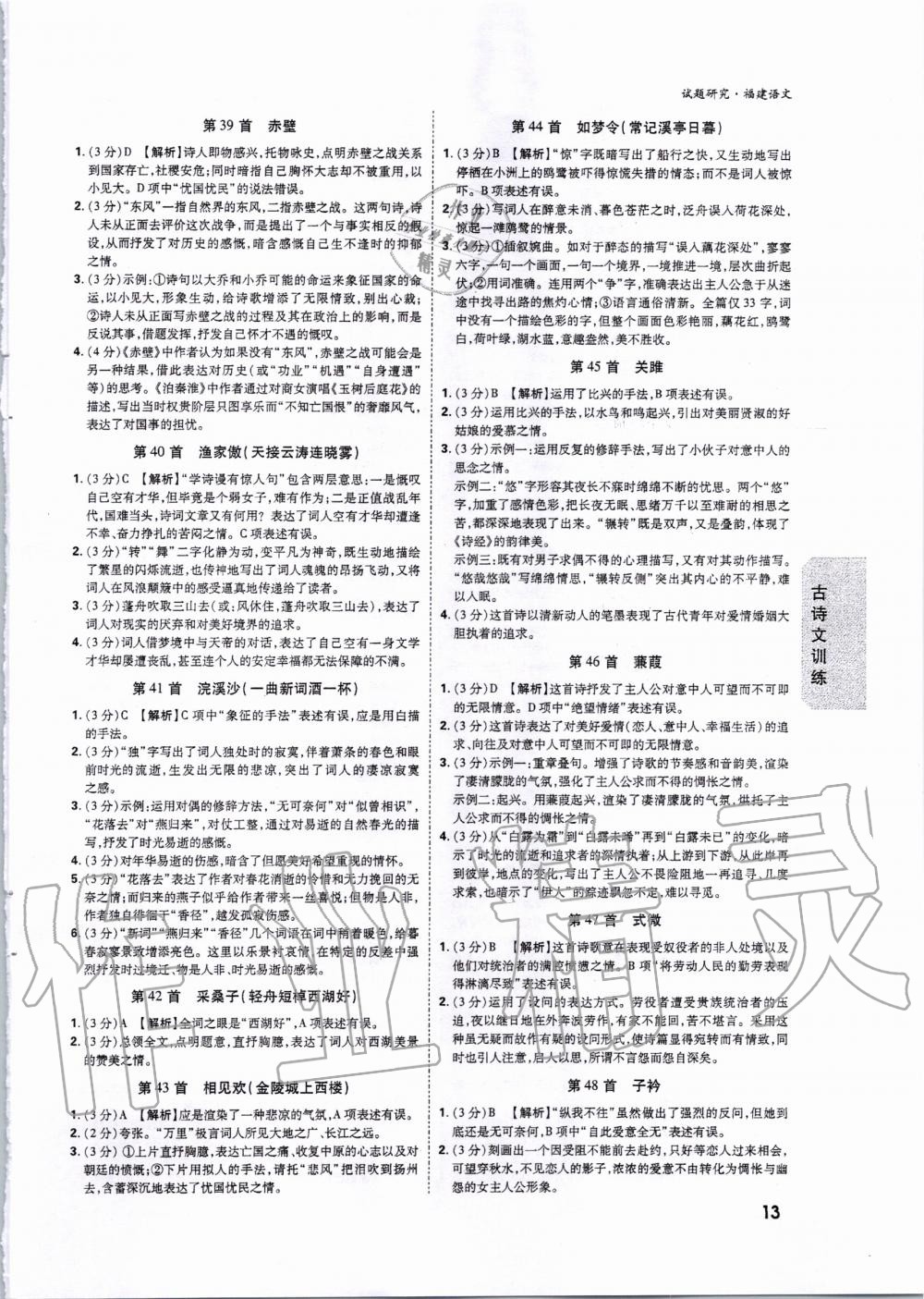 2020年萬唯教育中考試題研究語文福建專版 第12頁