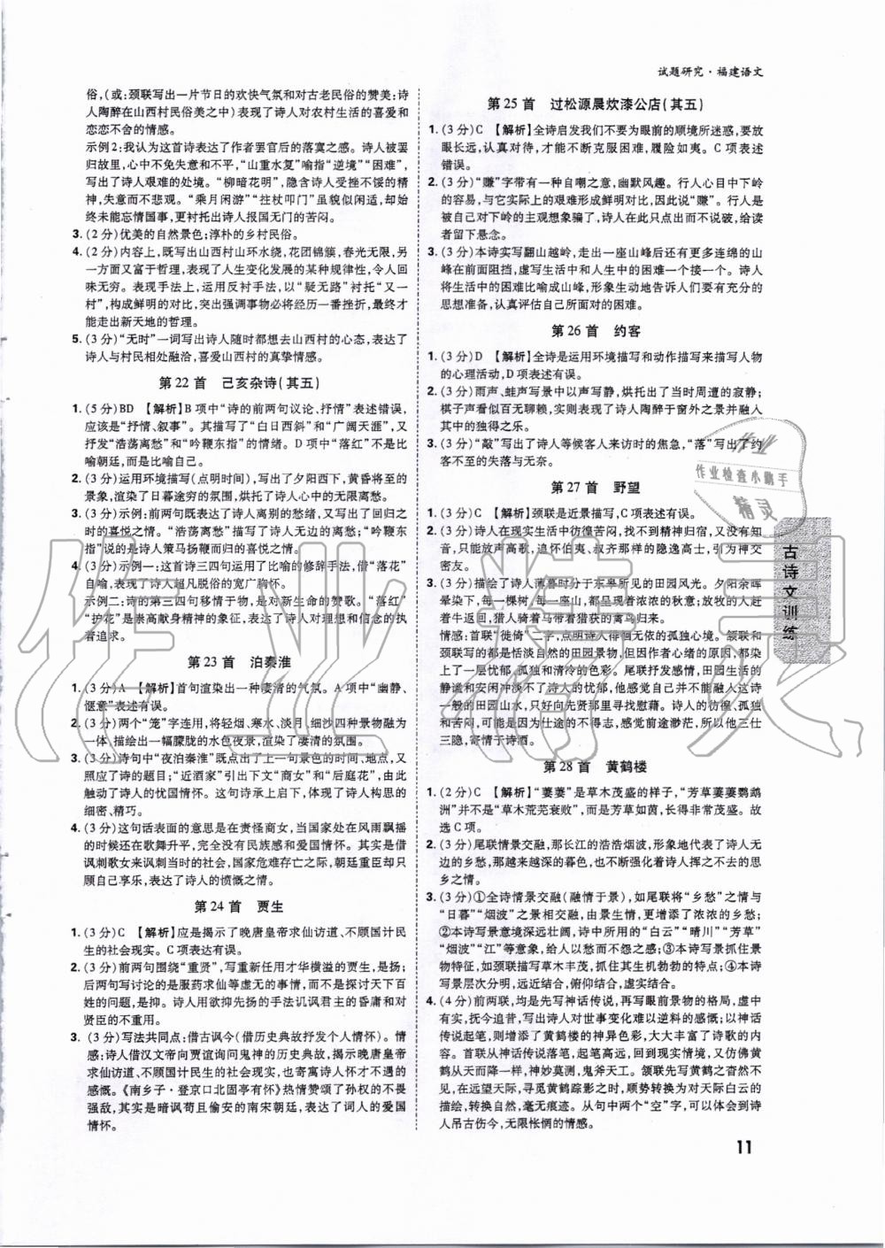 2020年萬唯教育中考試題研究語文福建專版 第10頁