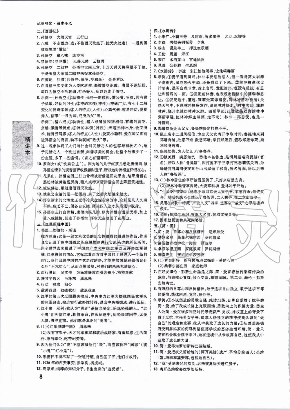 2020年萬唯教育中考試題研究語文福建專版 第7頁