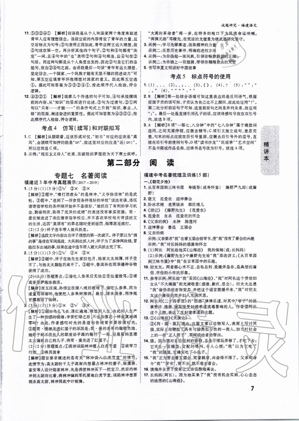 2020年萬唯教育中考試題研究語文福建專版 第6頁