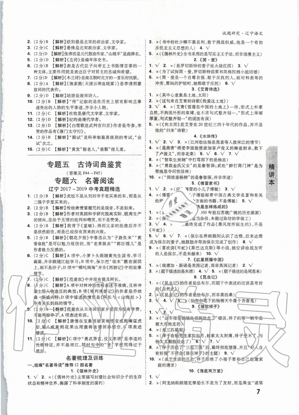 2020年萬唯教育中考試題研究語文遼寧專版 第6頁