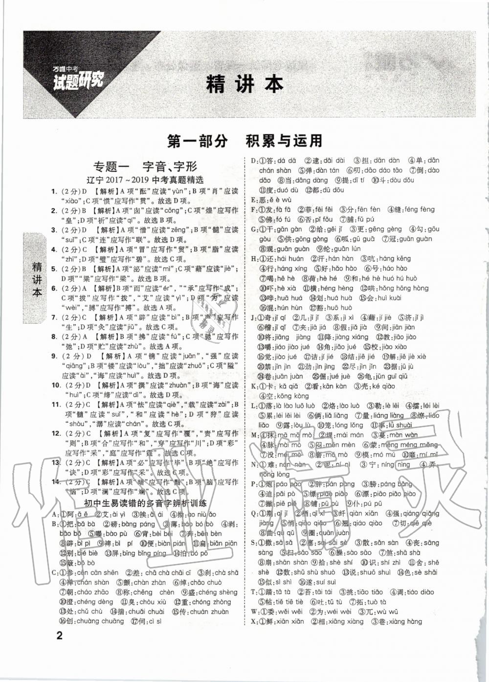 2020年萬(wàn)唯教育中考試題研究語(yǔ)文遼寧專版 第1頁(yè)