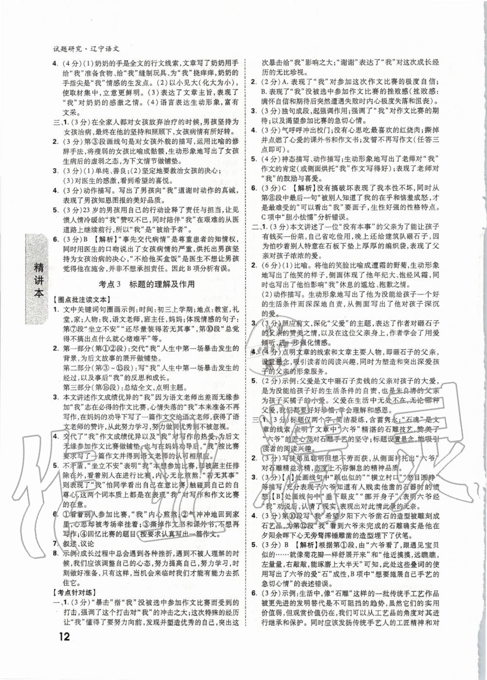 2020年萬(wàn)唯教育中考試題研究語(yǔ)文遼寧專(zhuān)版 第11頁(yè)