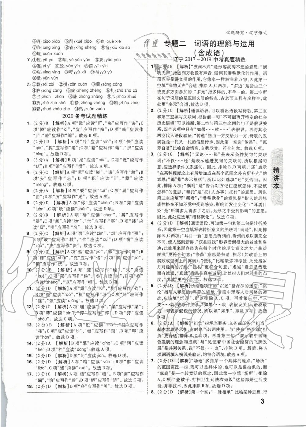 2020年万唯教育中考试题研究语文辽宁专版 第2页